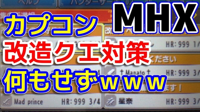 モンハンダブルクロス 3ｄｓだけでできる改造 チートのやり方 ｍｈｘx モンハンワールド 最強の武器とアイテムが無限に手に入る裏ワザ